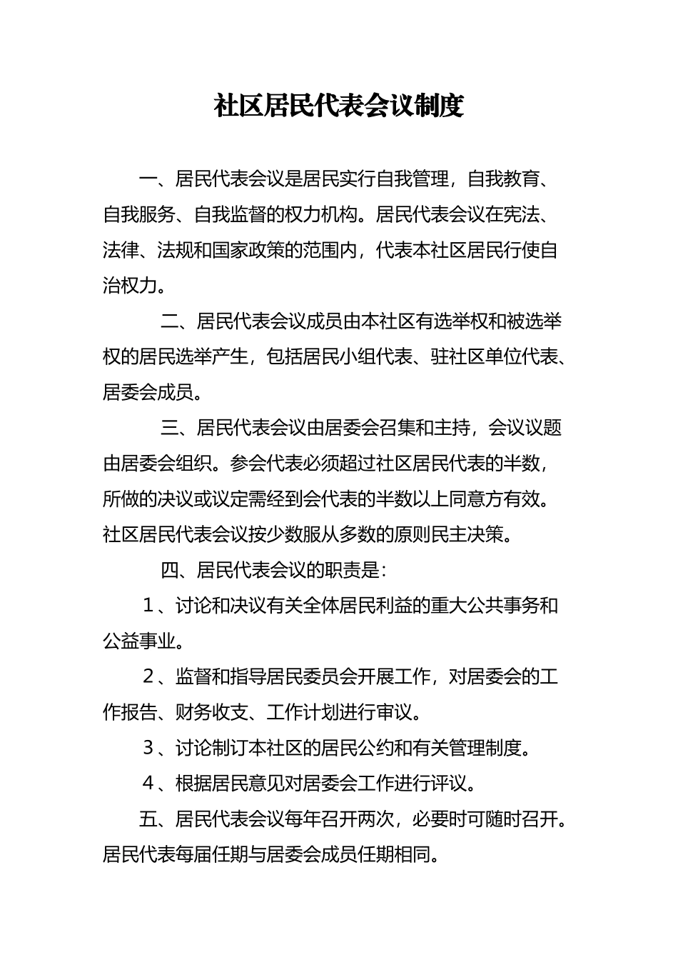 居民代表会议制度_第2页