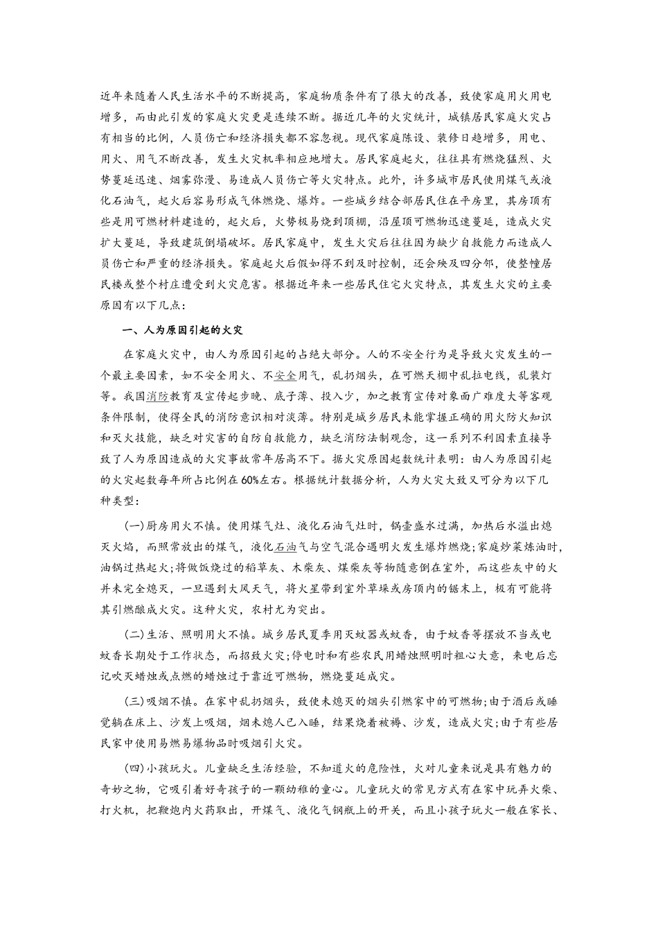 居民住宅发生火灾的原因_第1页