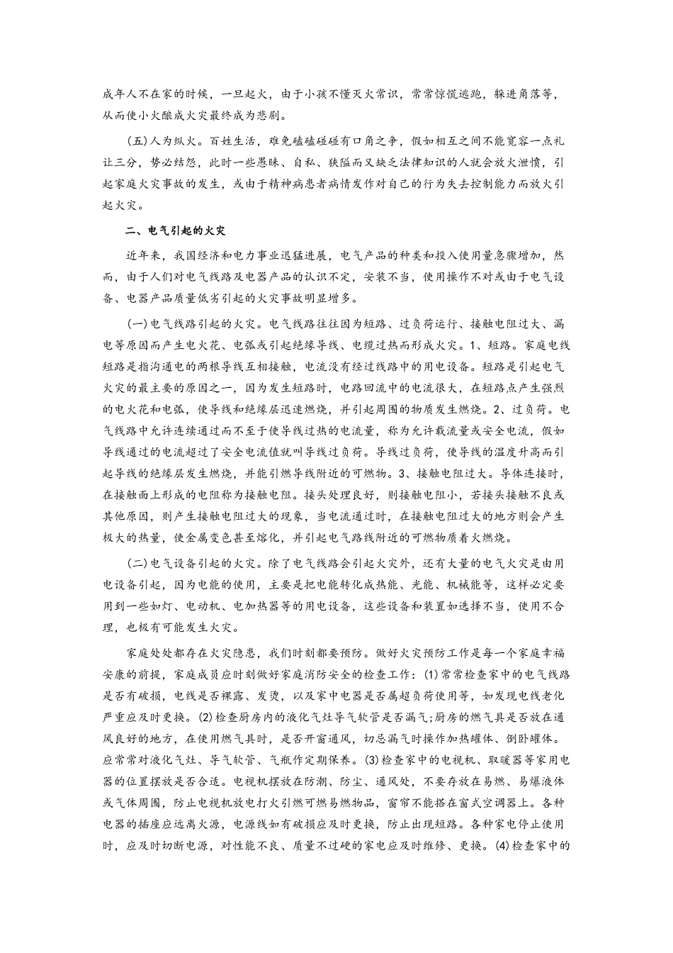 居民住宅发生火灾的原因_第2页