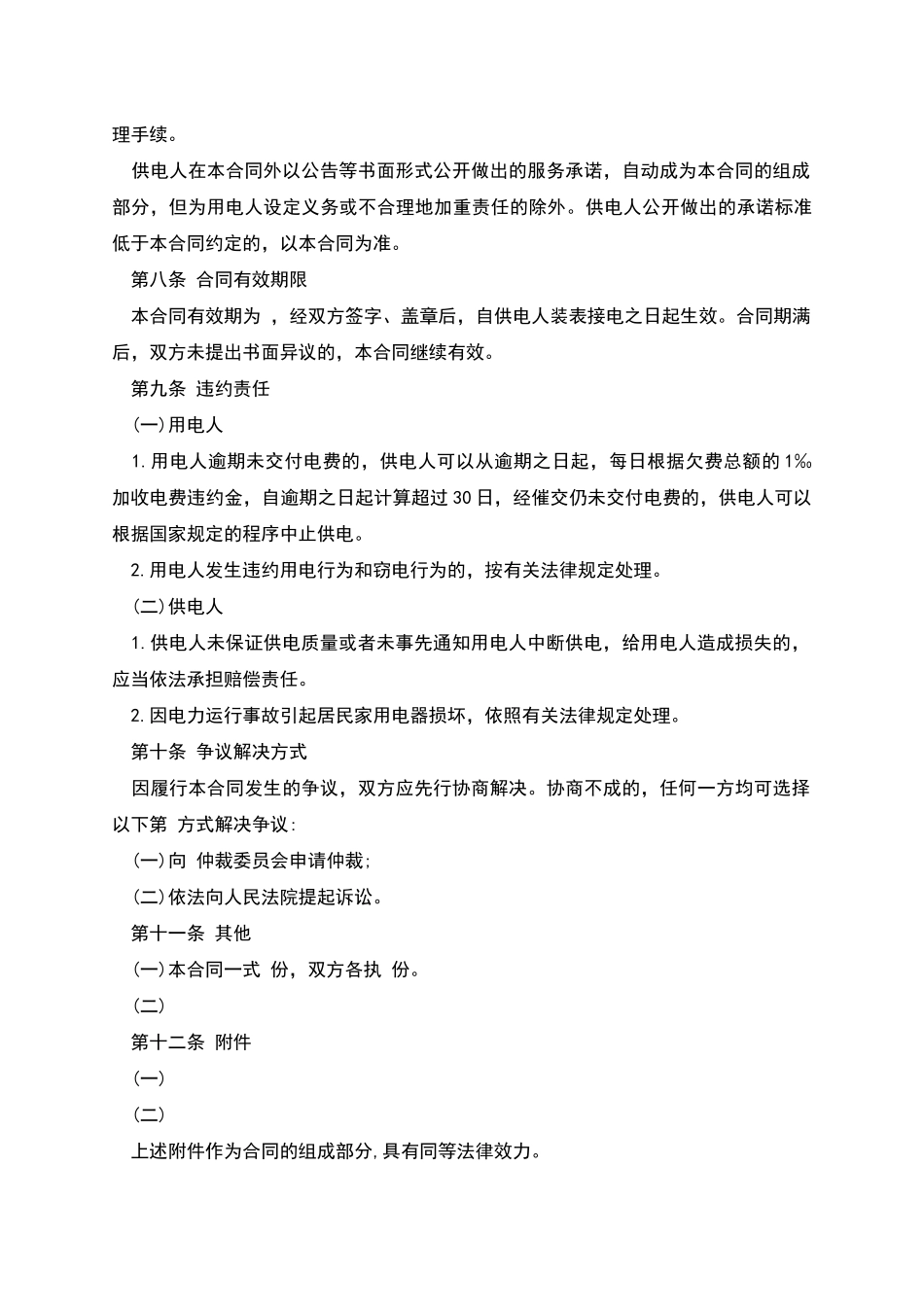 居民供用电合同-_第3页