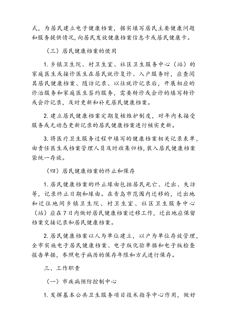 居民健康档案管理技术指导_第2页