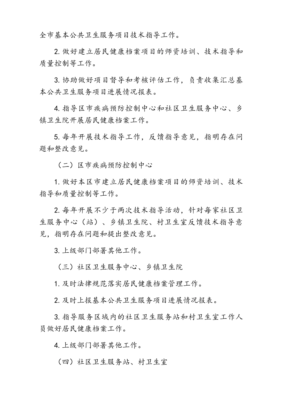 居民健康档案管理技术指导_第3页