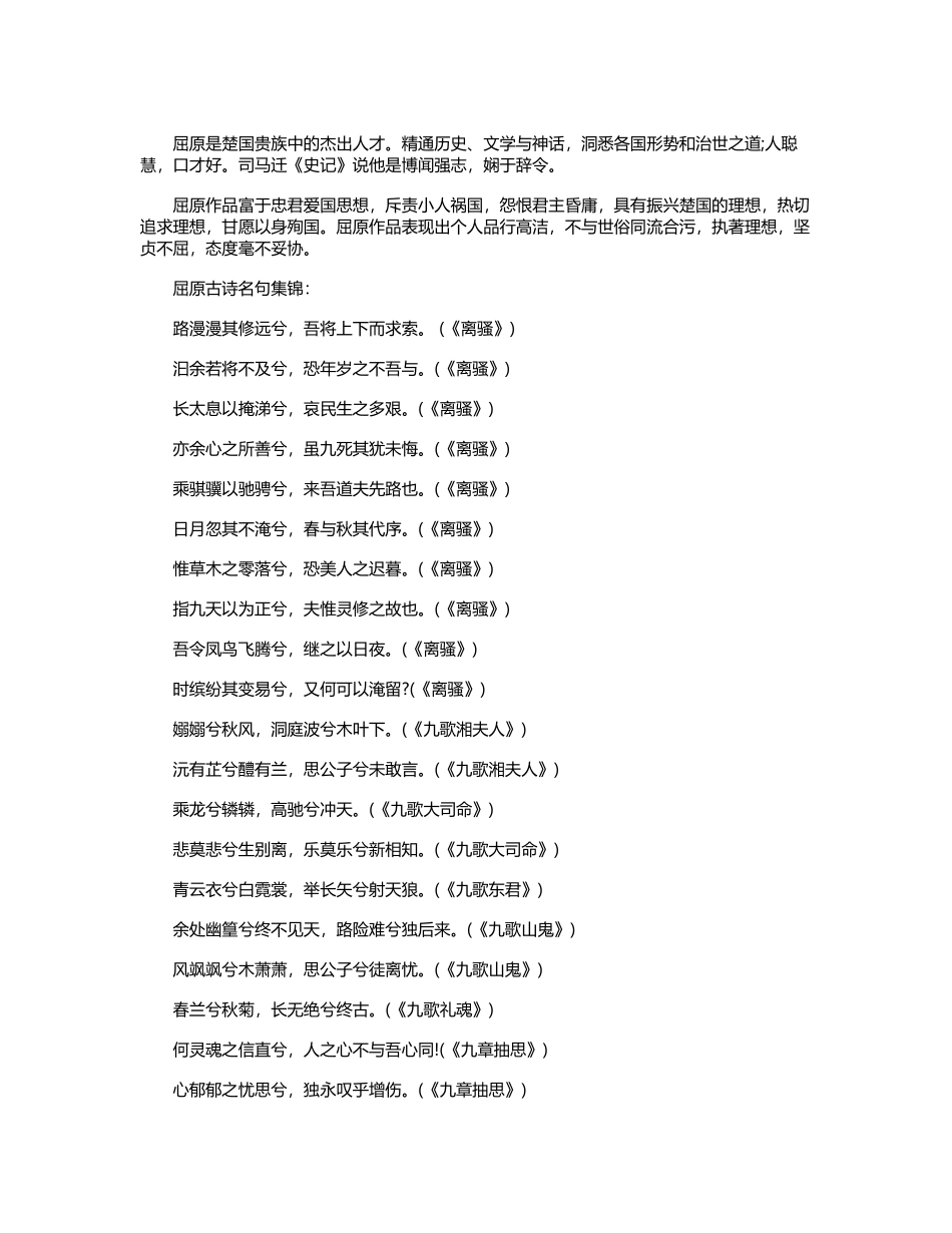 屈原古诗名句大全_第2页