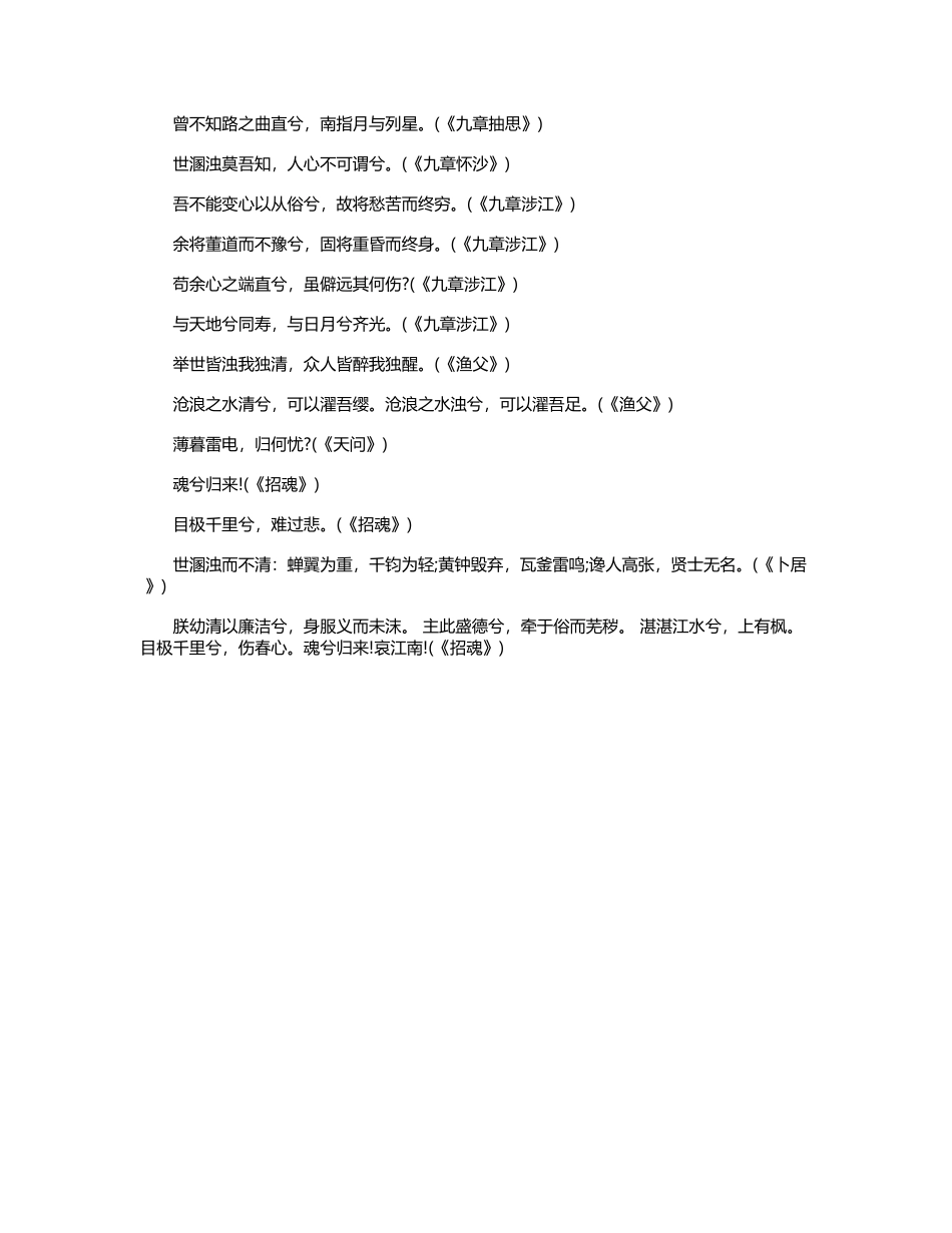 屈原古诗名句大全_第3页