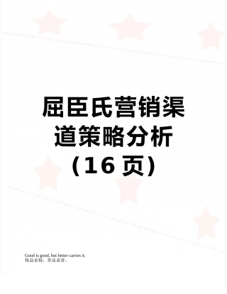 屈臣氏营销渠道策略分析