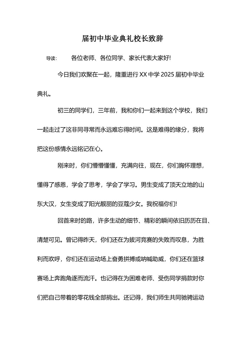 届初中毕业典礼校长致辞_第2页
