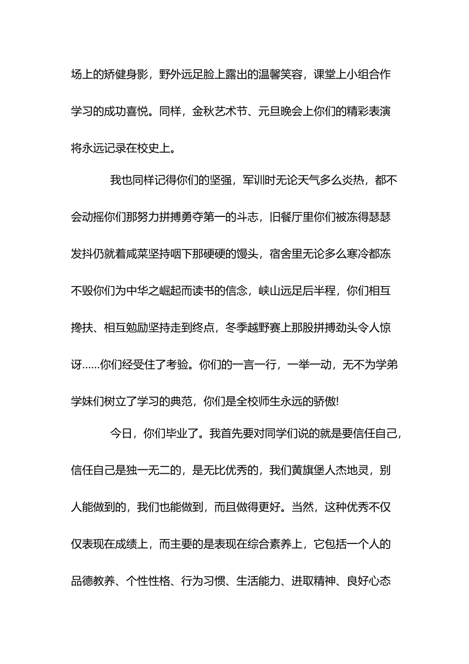 届初中毕业典礼校长致辞_第3页