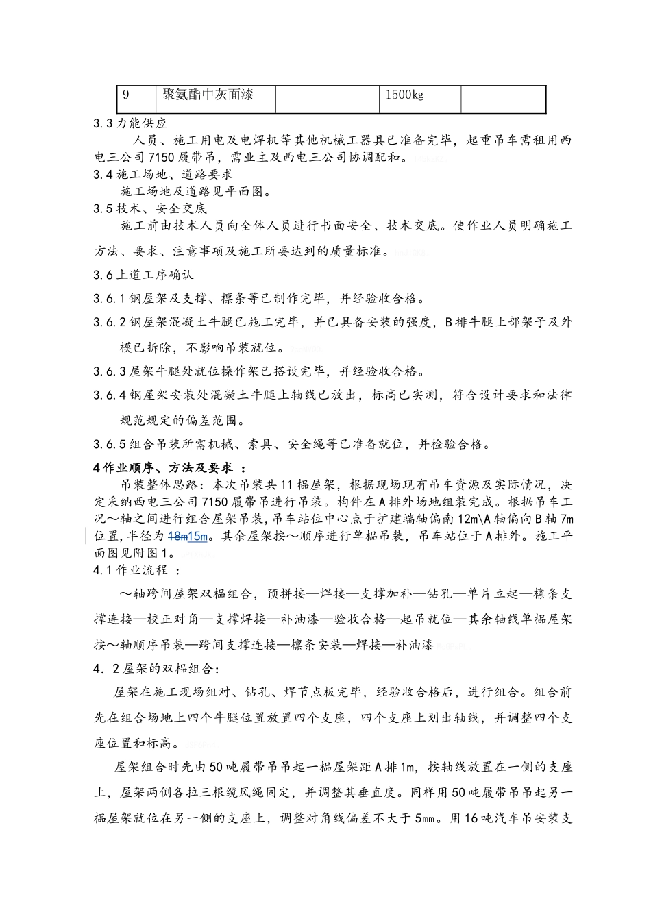 屋架吊装方案_第3页