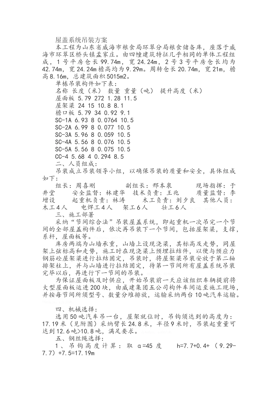屋盖系统吊装方案_第1页