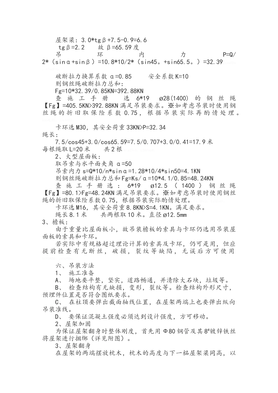 屋盖系统吊装方案_第2页