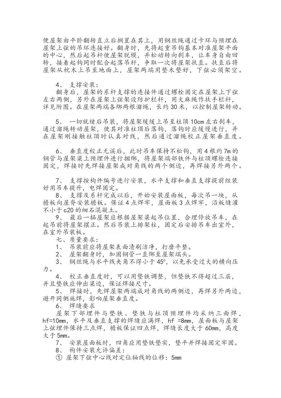 屋盖系统吊装方案_第3页