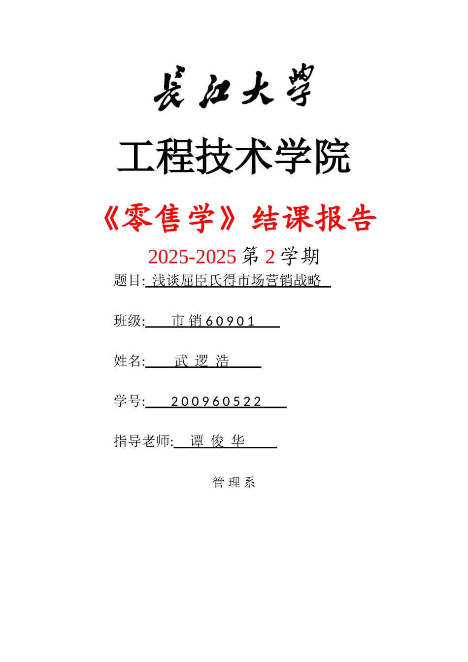 屈臣氏市场营销战略_第1页