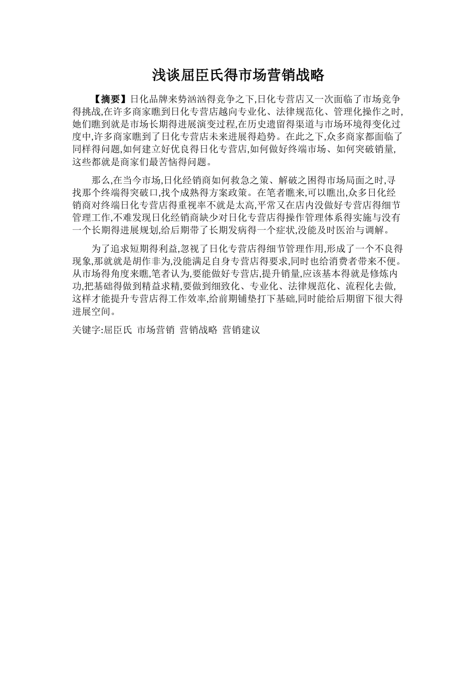 屈臣氏市场营销战略_第2页