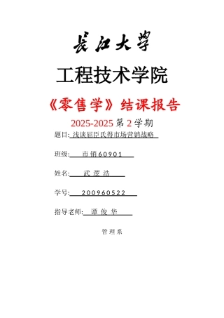 屈臣氏市场营销战略