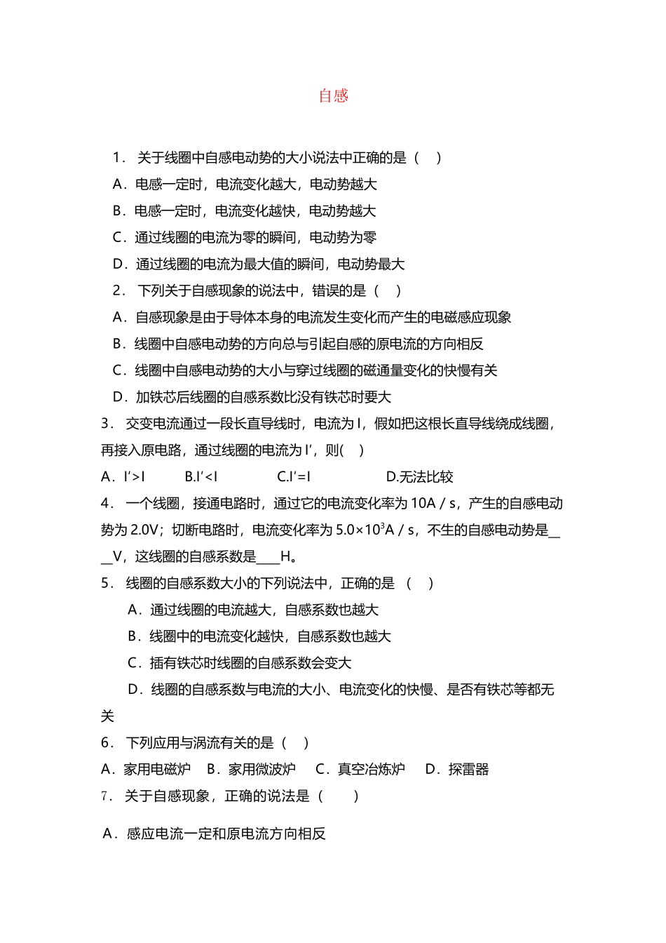 届高考物理专项复习电磁感应法拉第电磁感应定律自感练习2教案_第3页