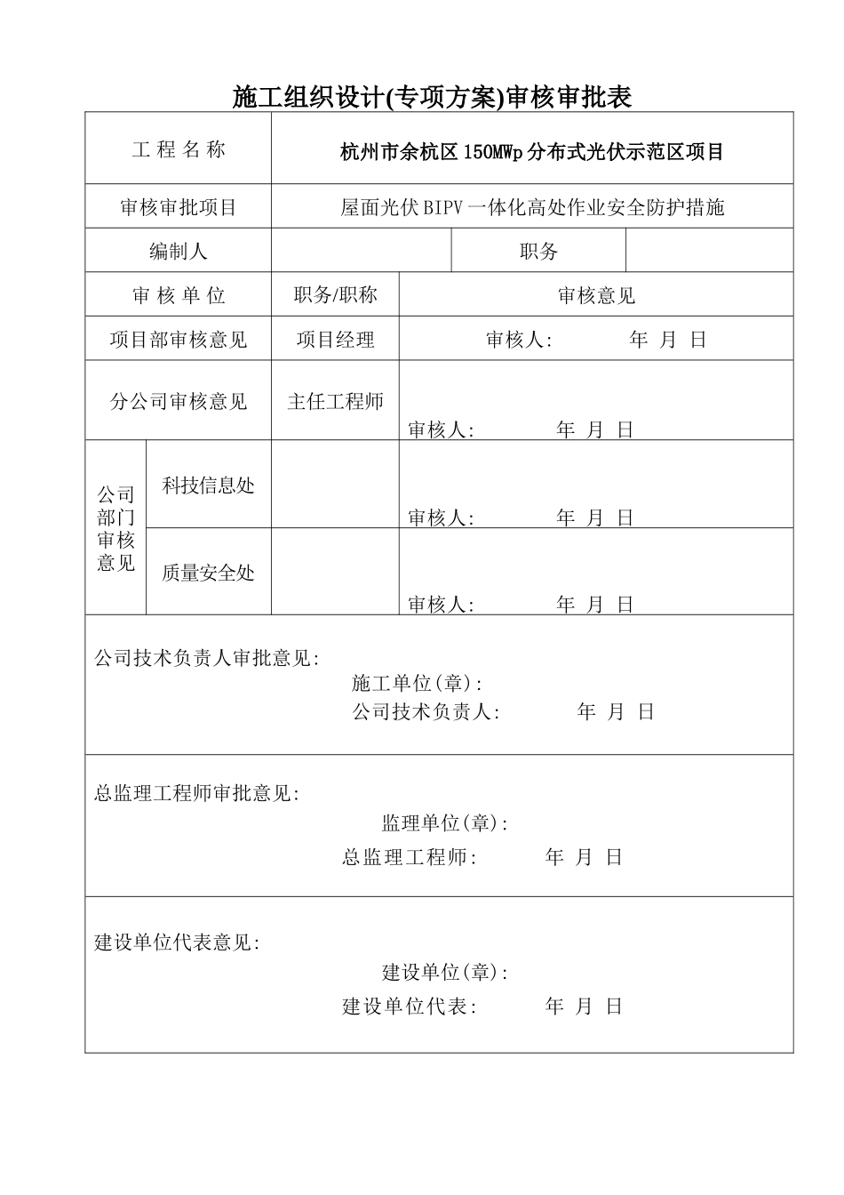 屋面 光伏一体化 高处作业安全施工措施_第2页