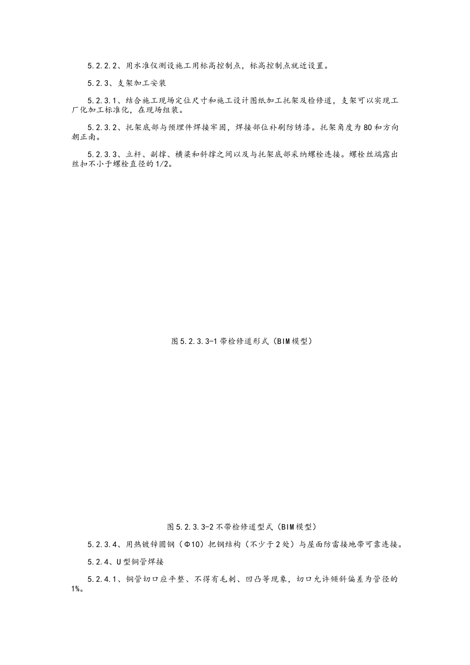 屋面U型管太阳能集热器施工工法_第3页