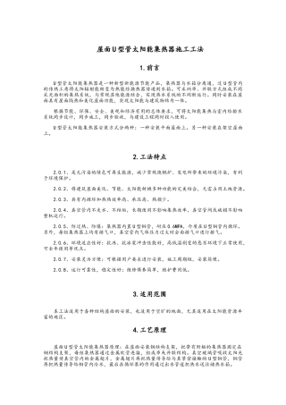 屋面U型管太阳能集热器施工工法