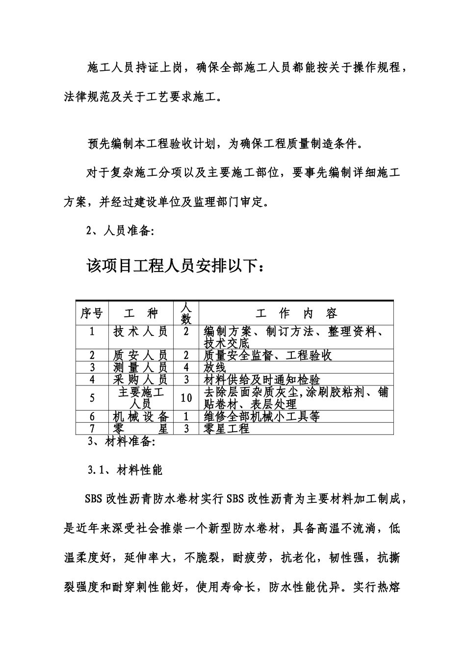 屋面SBS卷材防水施工方案_第3页
