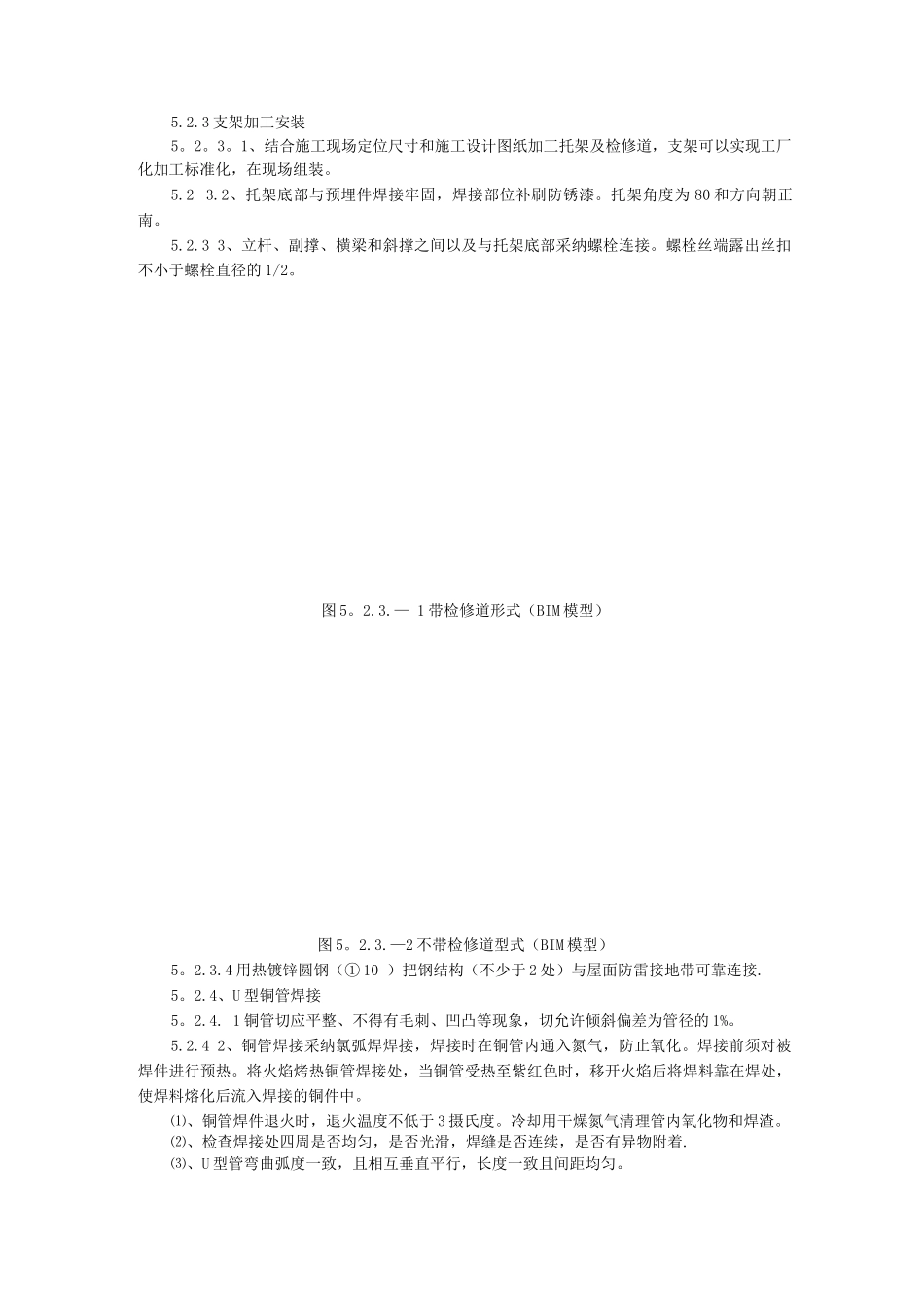 屋面U型管太阳能集热器施工工法_第3页