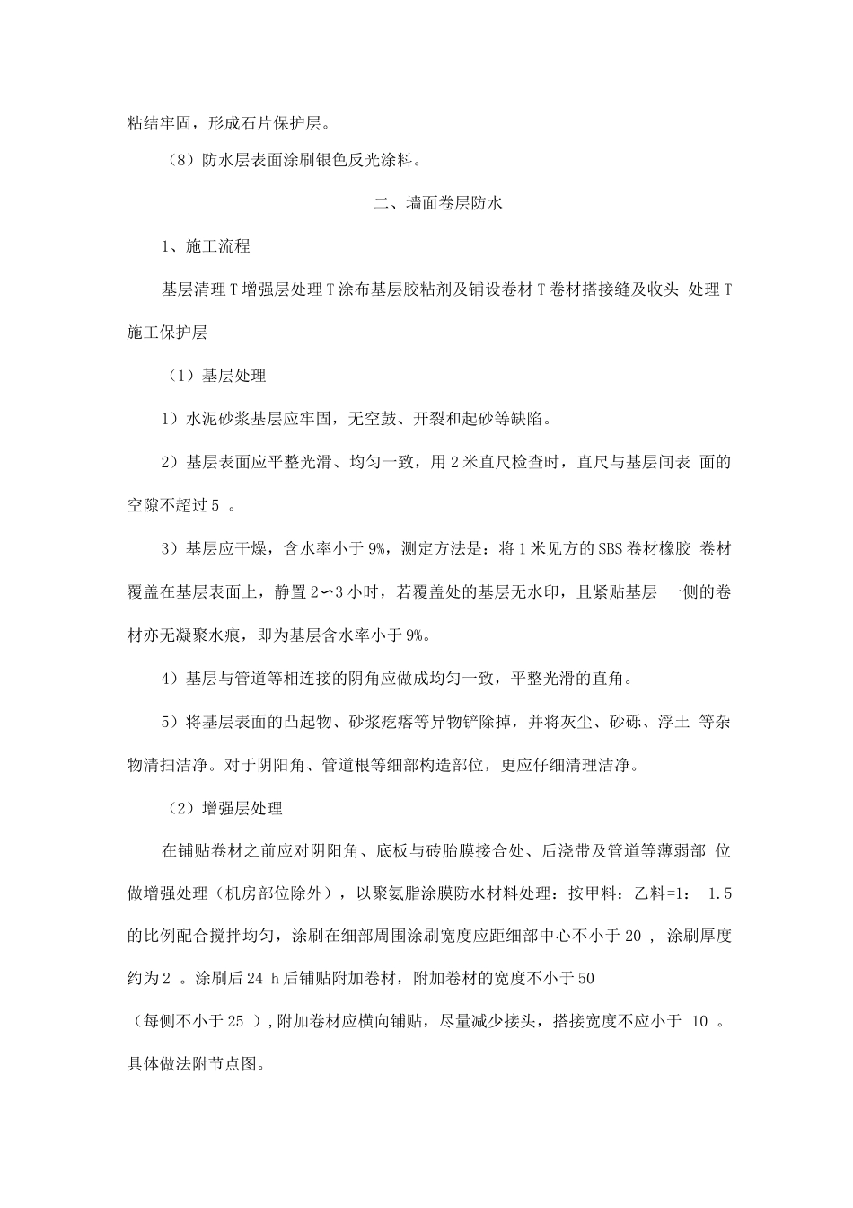 屋面、楼地面、墙面卷材防水工程2_第2页