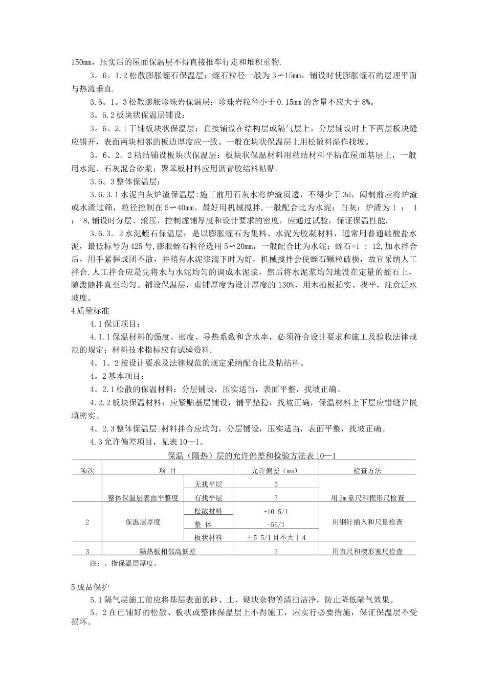 屋面保温层施工方法_第2页