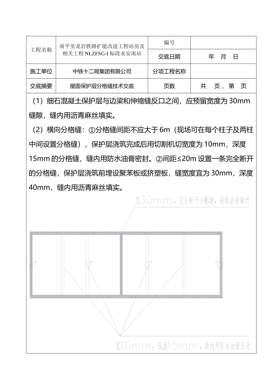 屋面保护层分格缝设置交底_第3页
