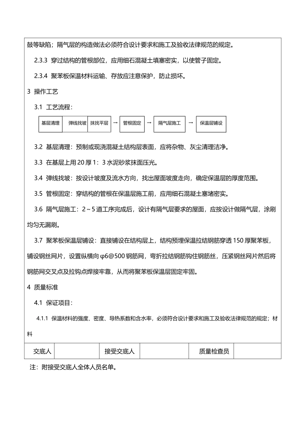 屋面保温技术交底_第3页
