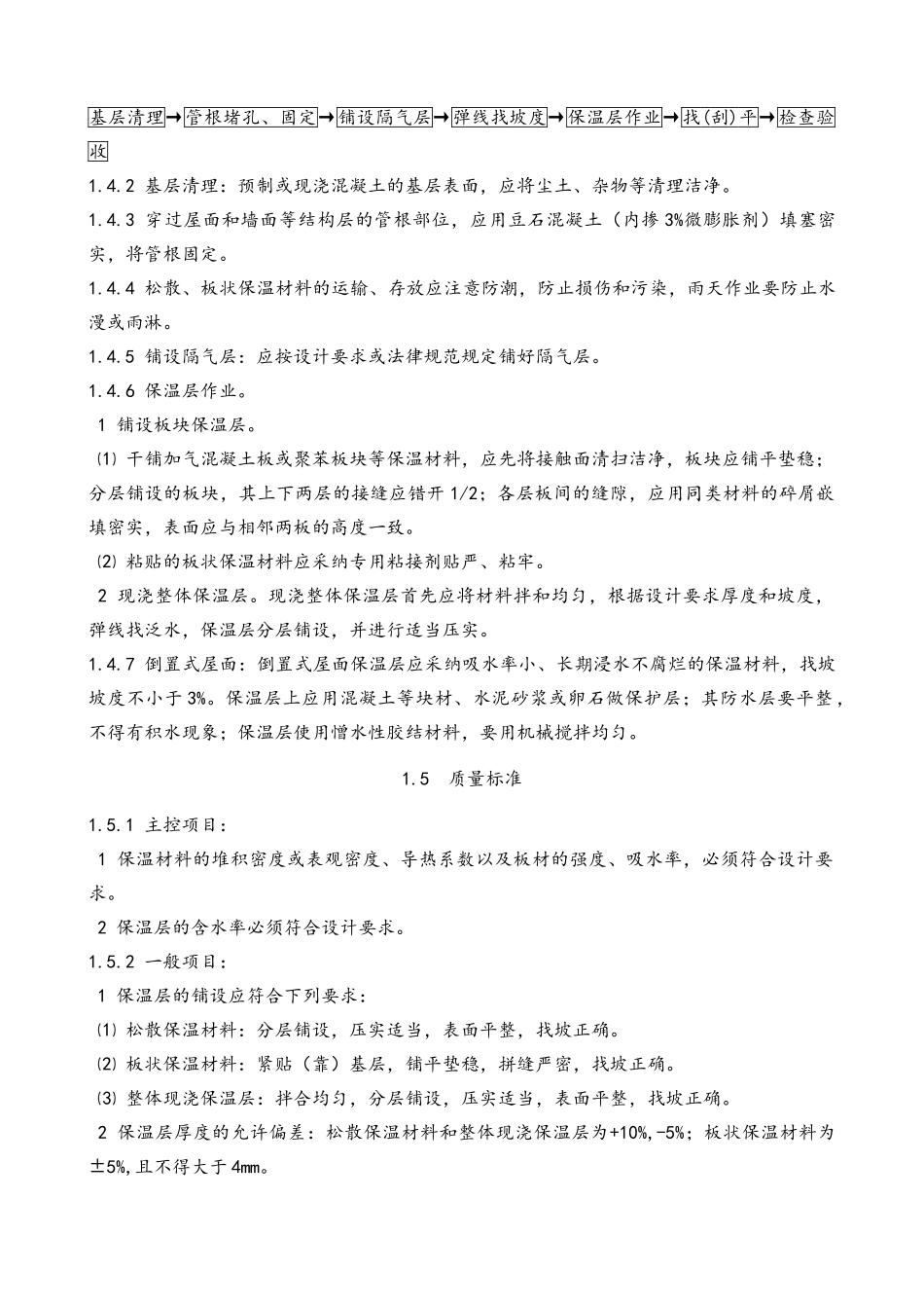 屋面保温隔热层_第2页