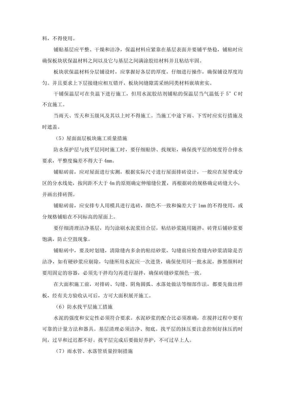 屋面保温施工技术方案_第3页