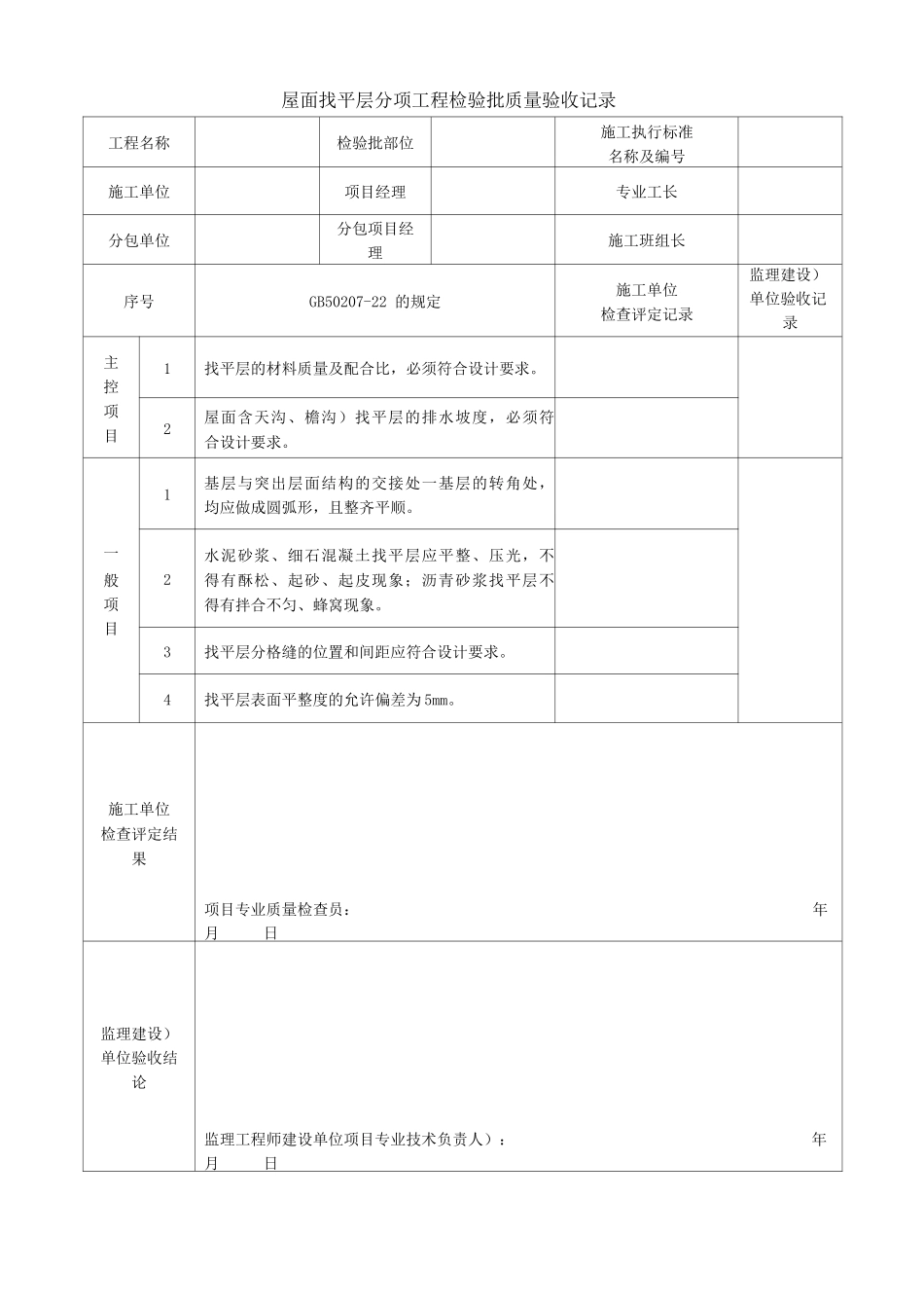 屋面分部工程质量验收记录_第2页