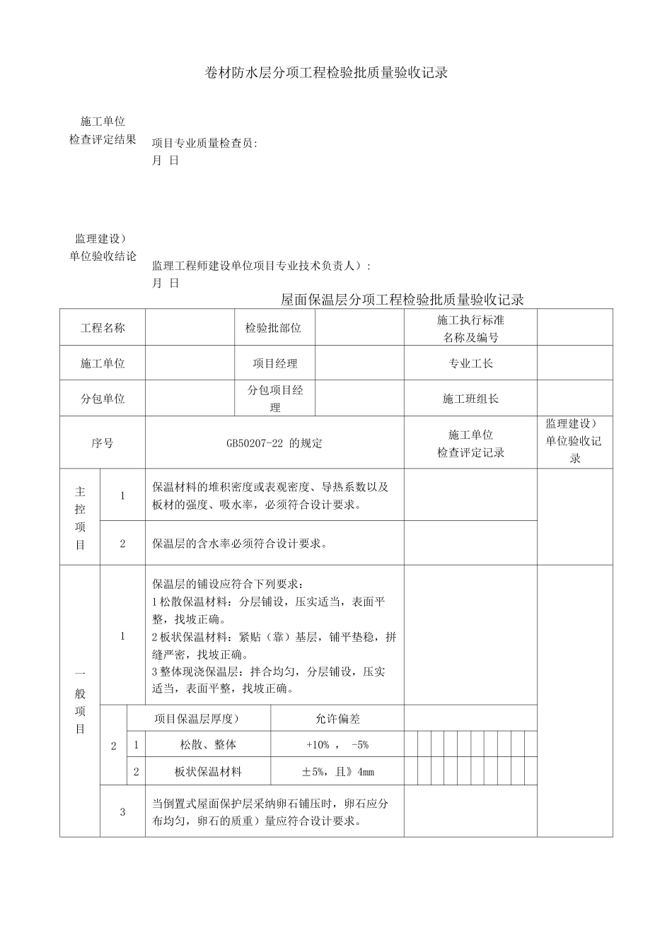 屋面分部工程质量验收记录_第3页