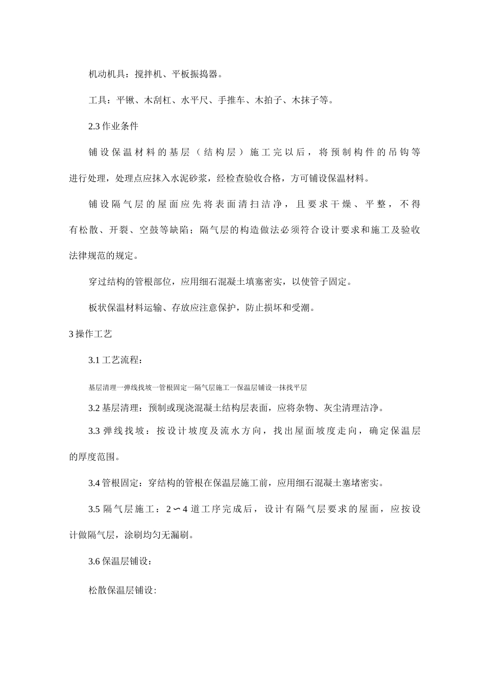 屋面保温层施工_第3页