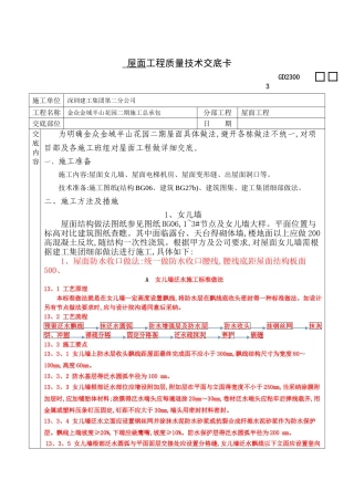 屋面做法交底