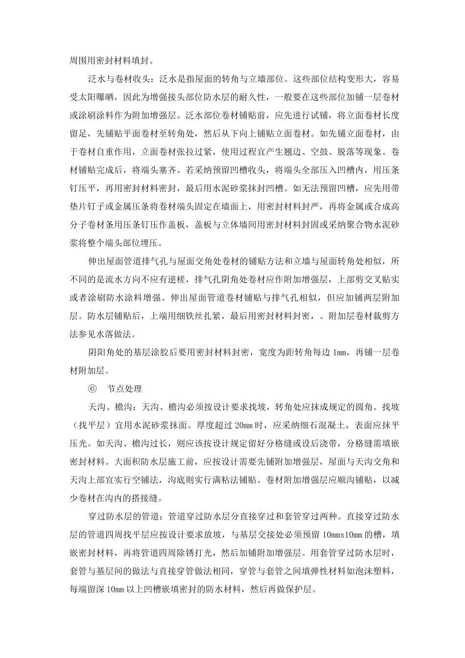 屋面保温挤塑聚苯板施工方案及工艺方法_第3页