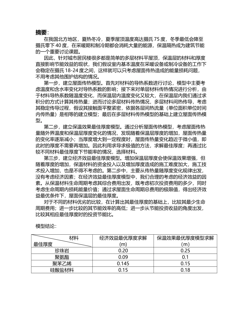 屋面保温模型_第2页