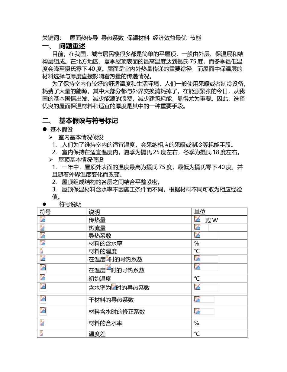 屋面保温模型_第3页