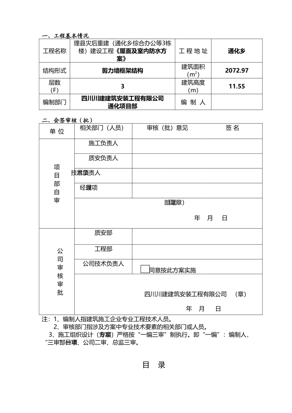 屋面及室内防水施工方案_第3页