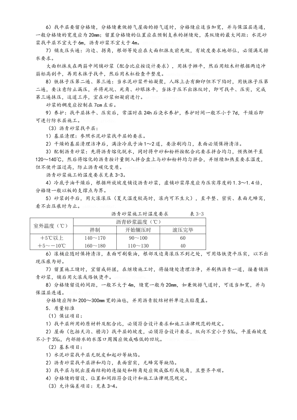 屋面及防水工程施工工艺_第2页