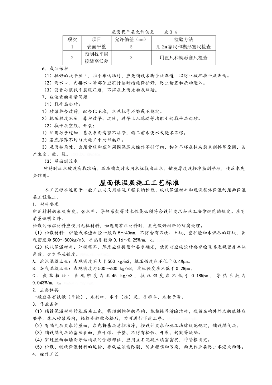 屋面及防水工程施工工艺_第3页