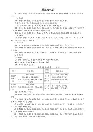 屋面及防水工程施工工艺
