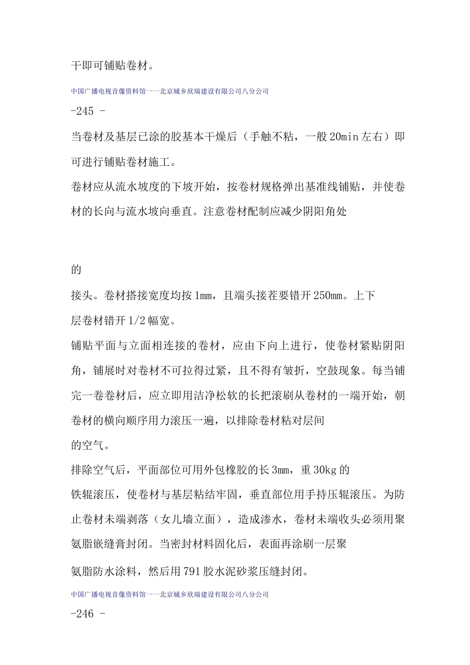 屋面及楼地面防水工程施工组织设计_第3页