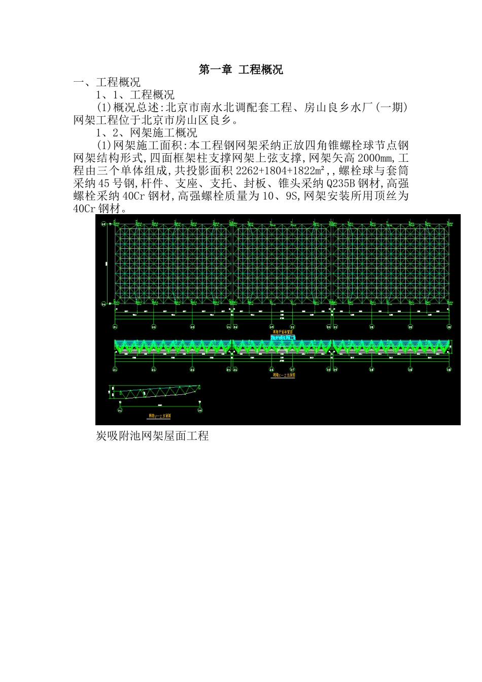 屋面压型钢板施工方案_第3页