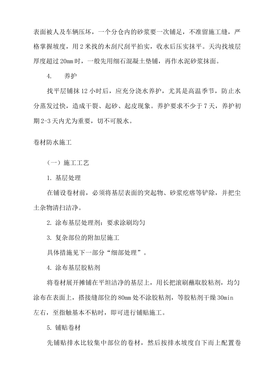 屋面及防水工程_第2页