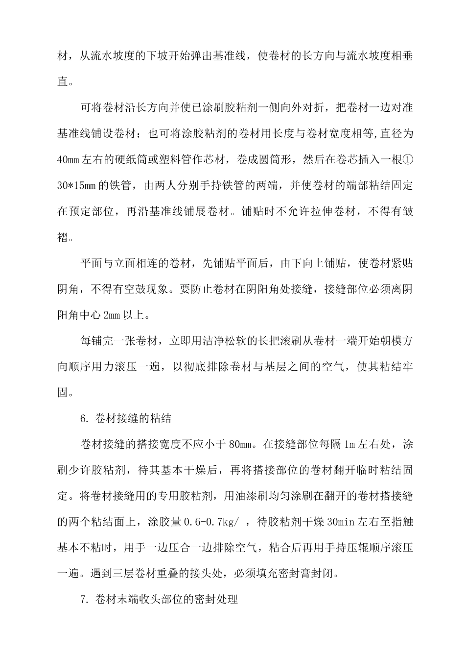 屋面及防水工程_第3页