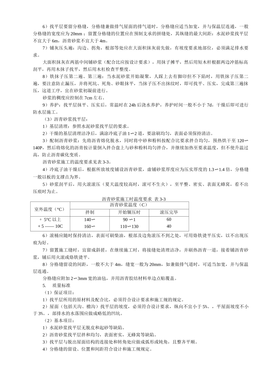 屋面及防水工程施工工艺设计_第2页