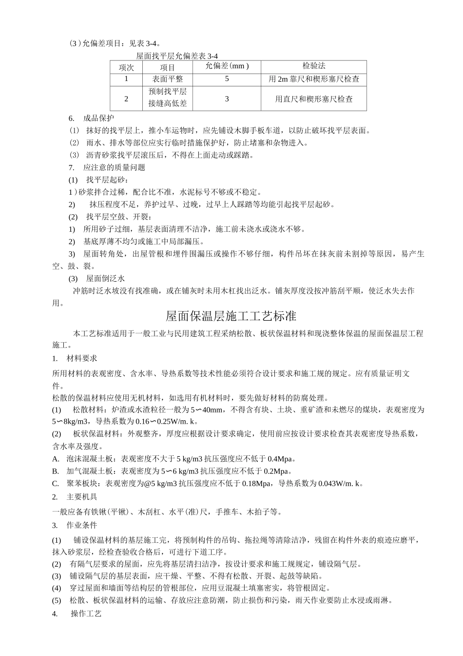 屋面及防水工程施工工艺设计_第3页