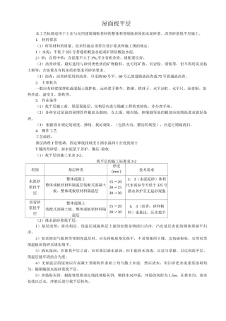 屋面及防水工程施工工艺设计
