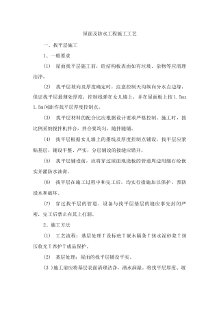 屋面及防水工程施工工艺