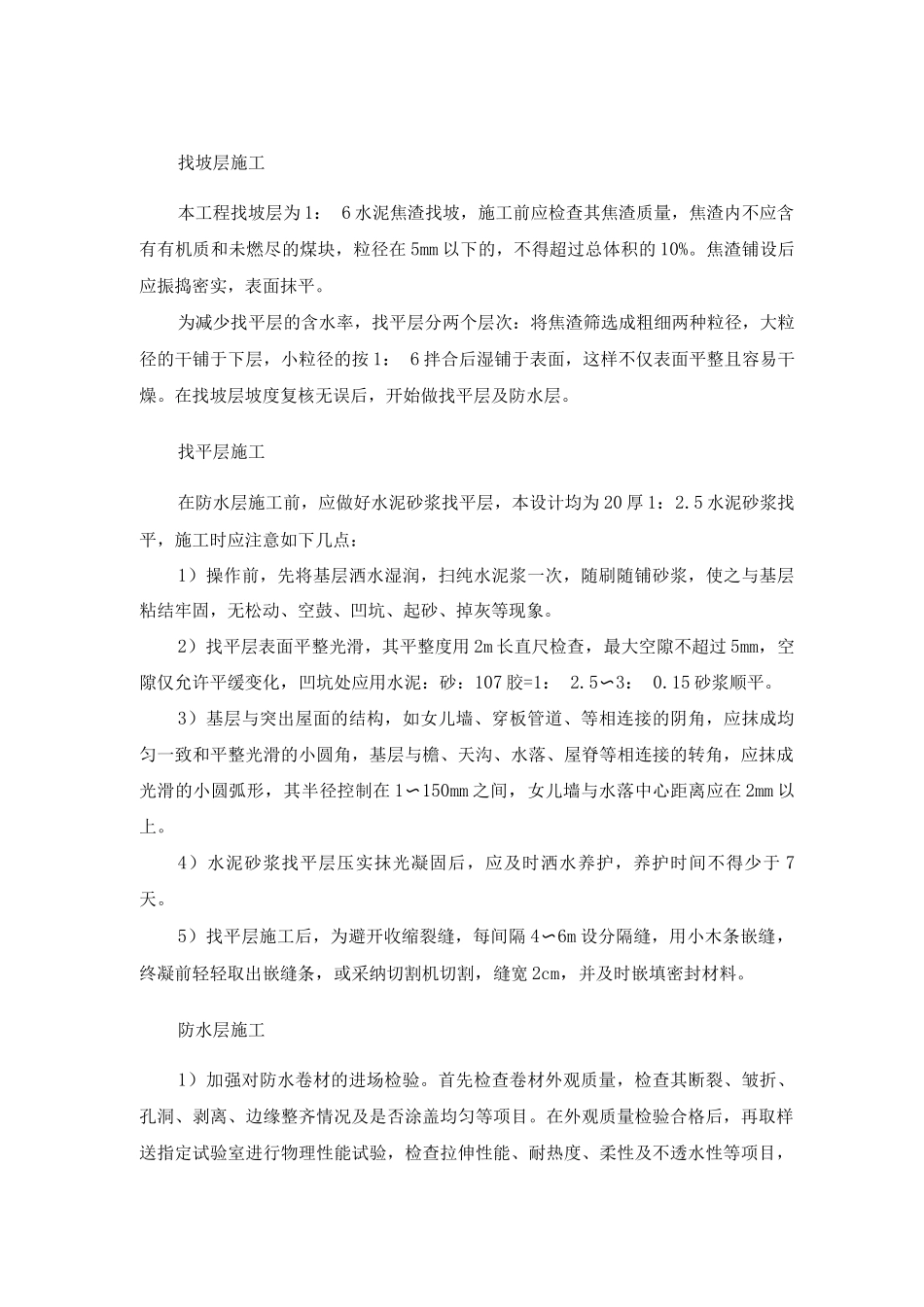 屋面及防水工程施工方案3_第2页